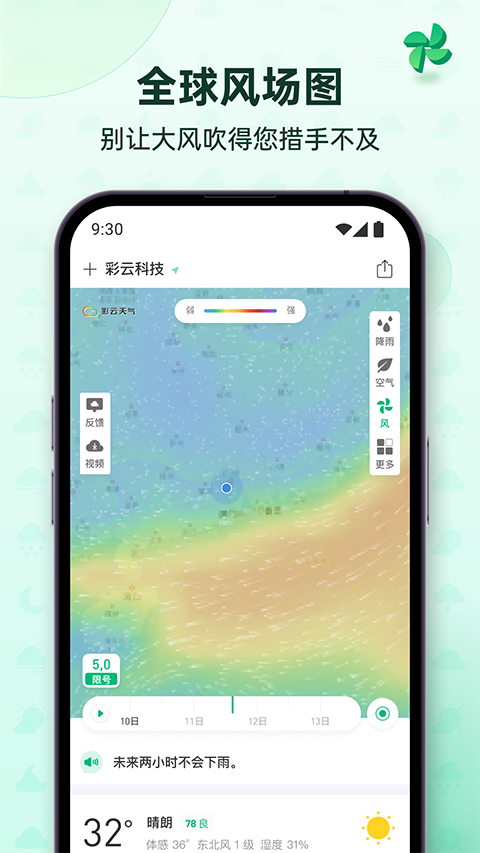彩云天气实时降雨 截图4