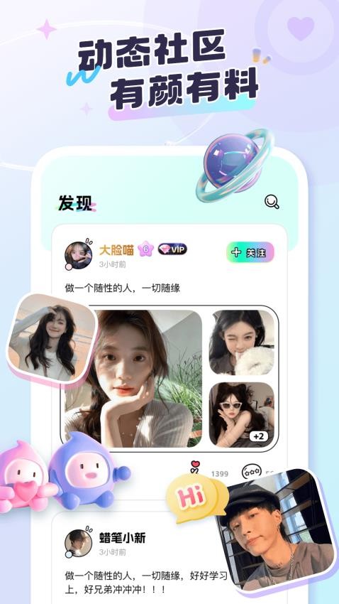 甜耳情感社区app 截图3