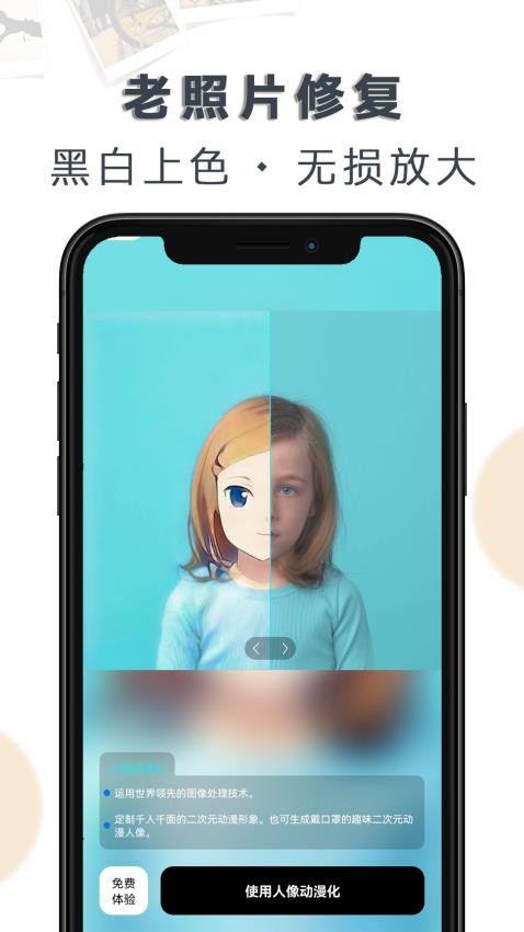 AI老照片修复大全软件 v3.3.3 截图3