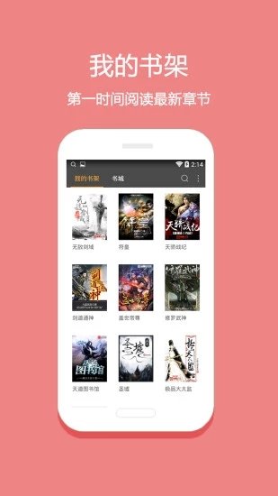悦读小说app语音插件 截图3