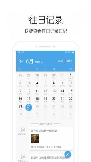 轻日记最新版 截图2