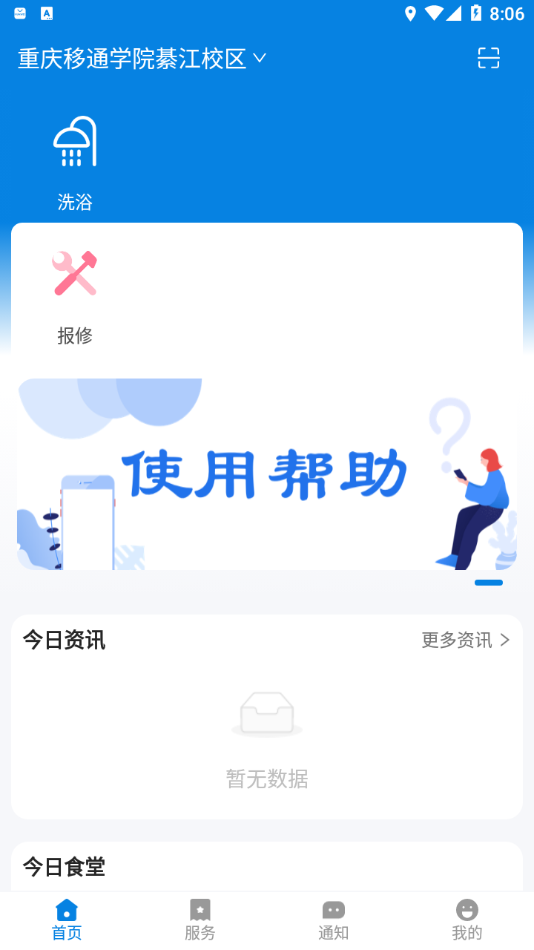 校钉app 截图3