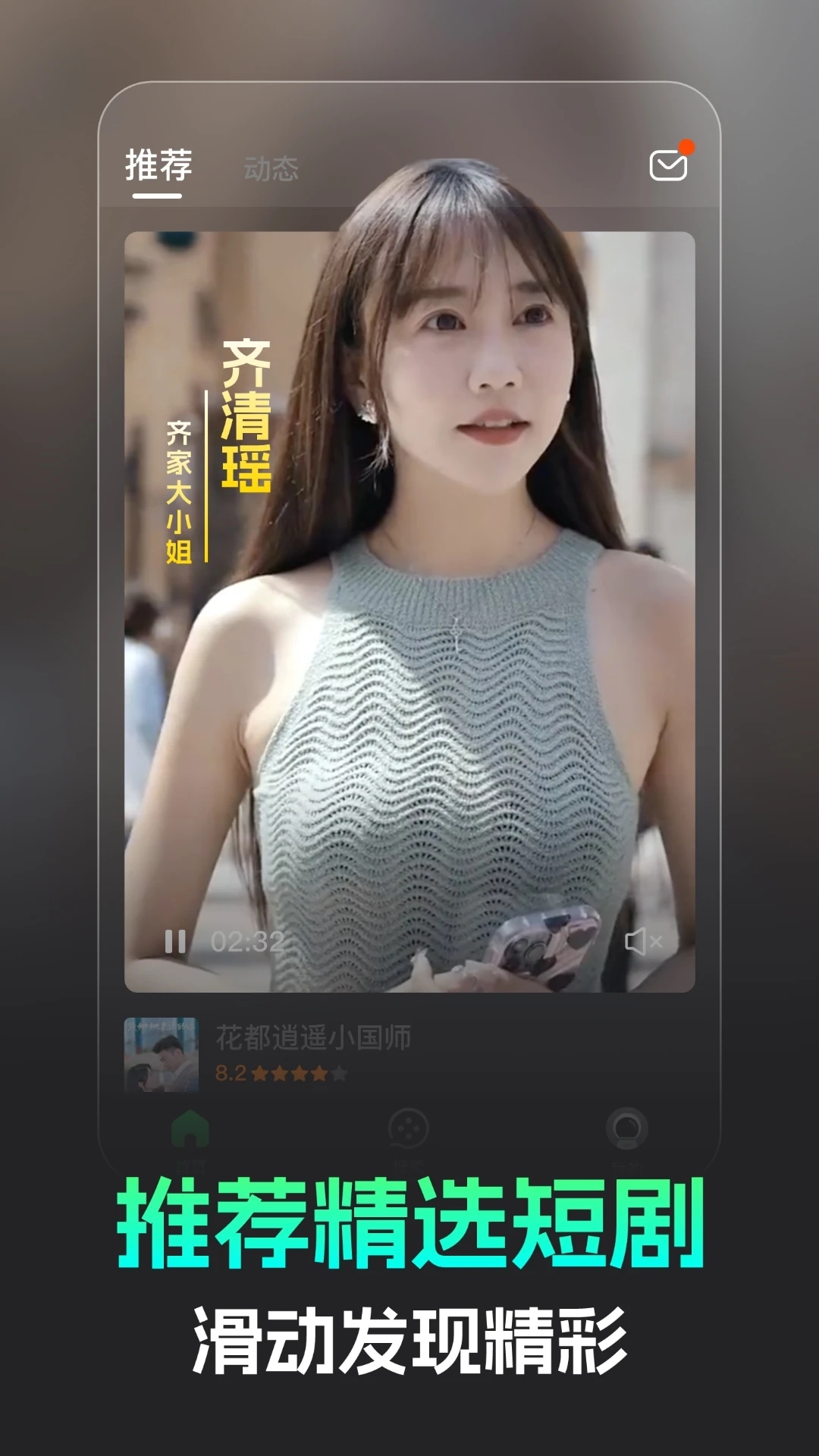 蕉果短剧app 截图2