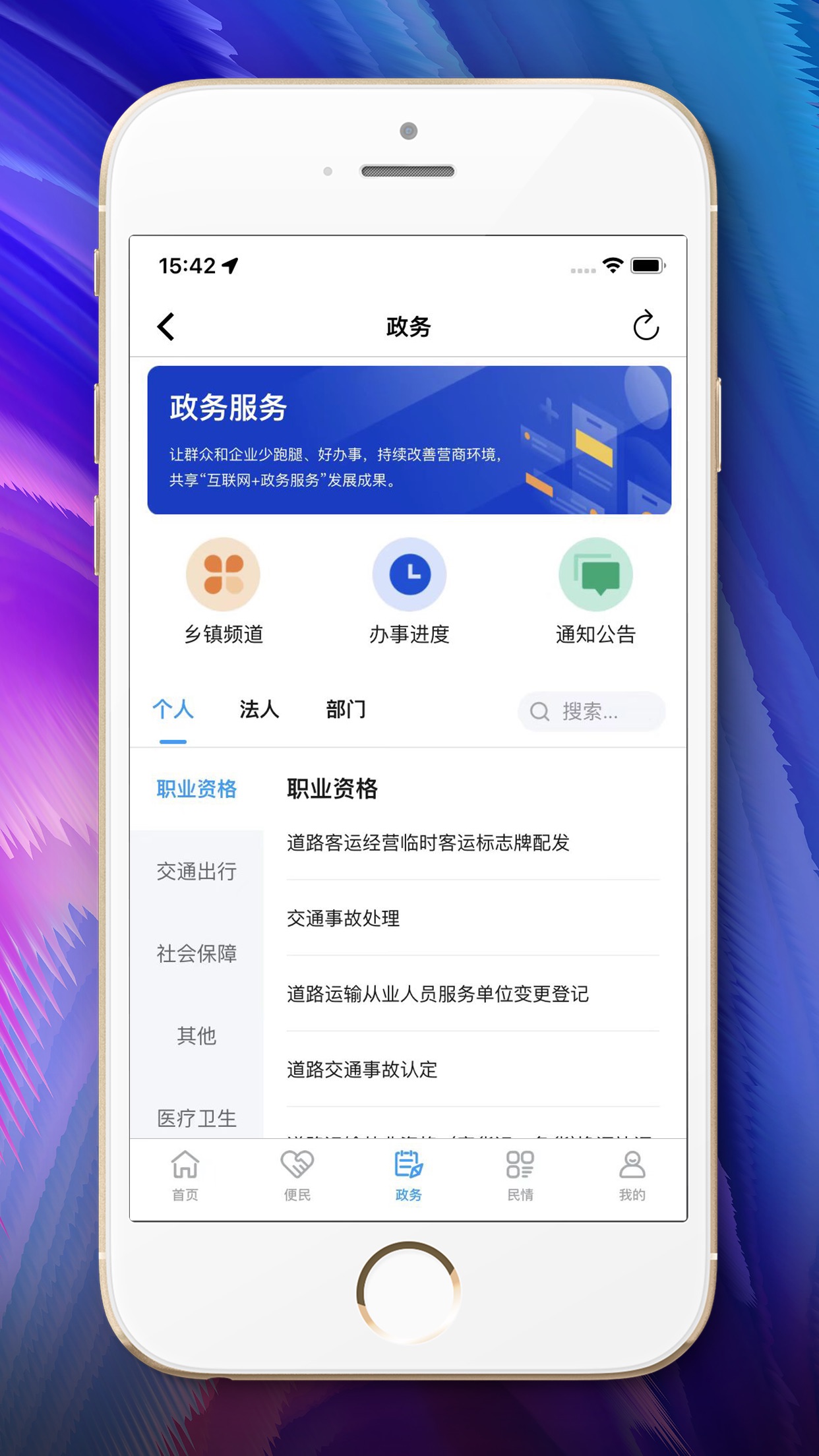 河津智慧城市 截图4