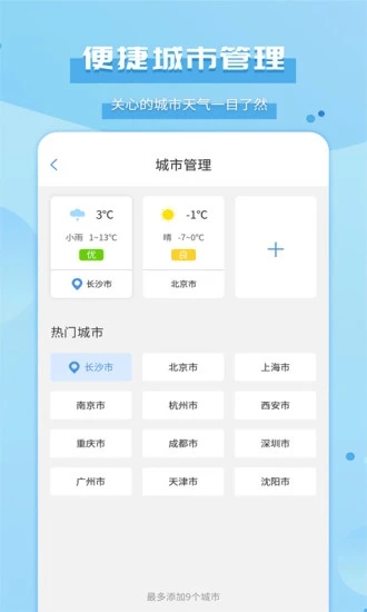 爱天气预报app 截图4