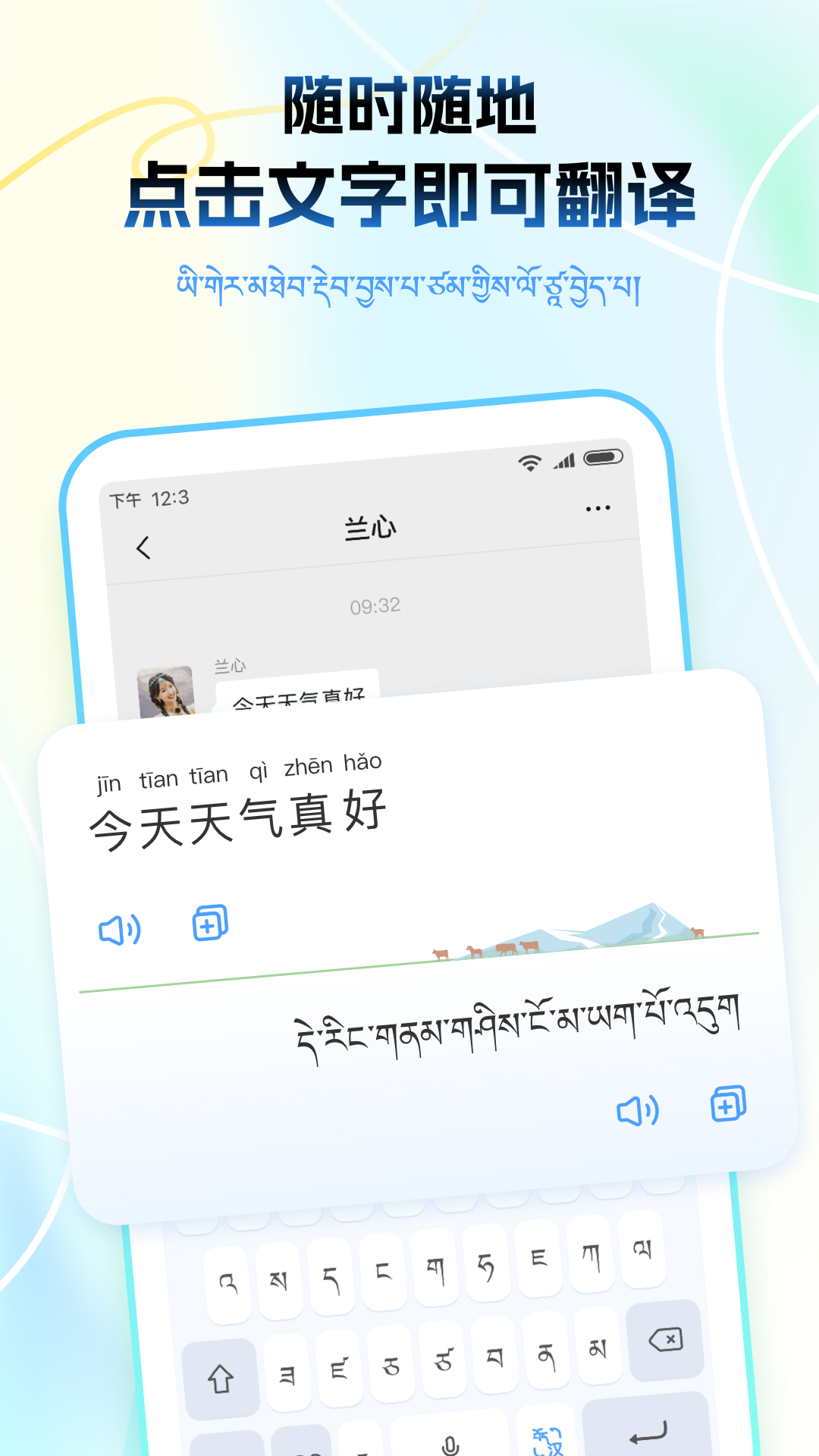 藏语播报输入法app 截图4