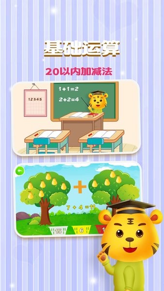 儿童学数字加减法最新版 v4.0 截图1