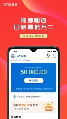 万达普惠 截图4