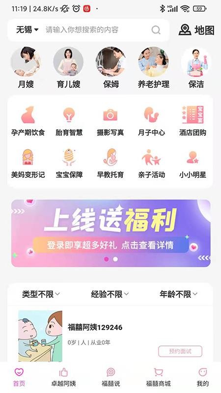 福爸囍妈app v1.5.5 截图3