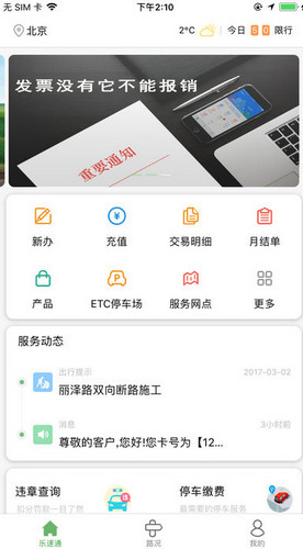 乐速通 截图1