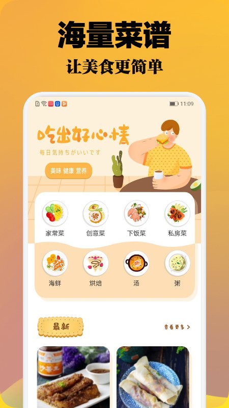 菜谱精灵app 截图1