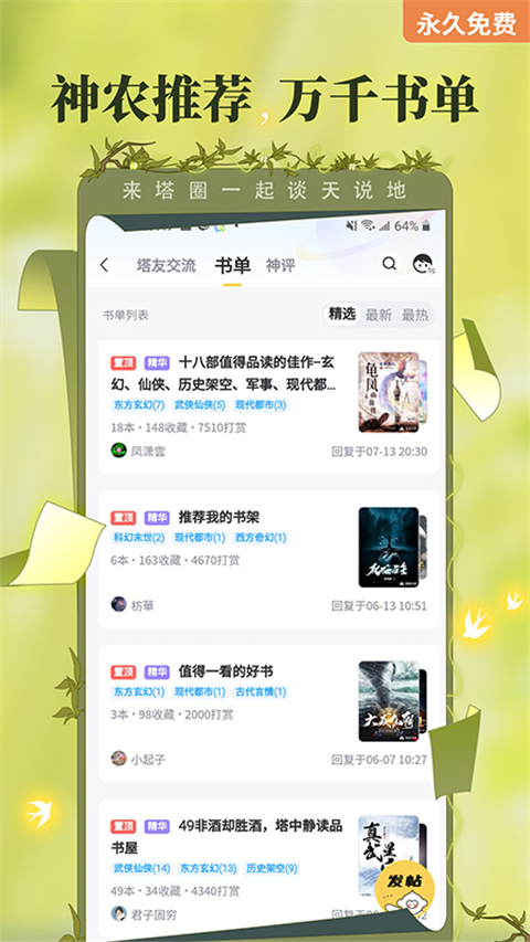 塔读小说app手机版 截图3