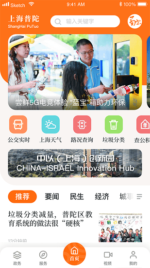 上海普陀手机版 v4.0.6 1