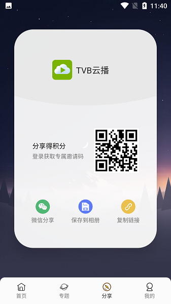 tvb云播免费入口 截图2