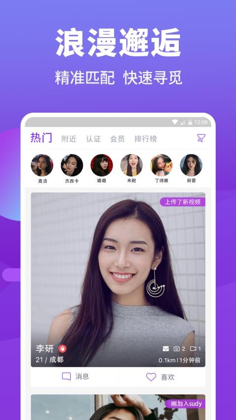 Sudy高端交友APP 截图2