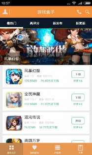 悠迅游戏盒子app 1