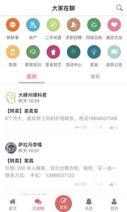 大嵊州手机安卓版v1.7.2 截图2