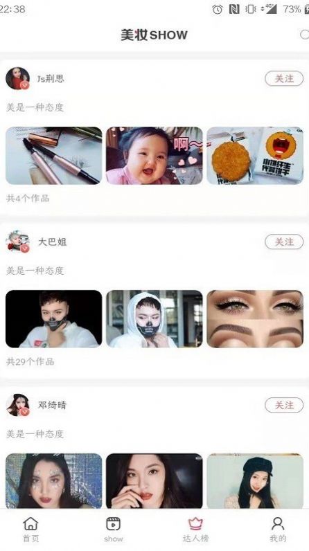 美妆帮app