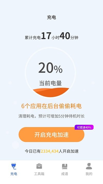 省电管家app v4.3.50.00  截图3