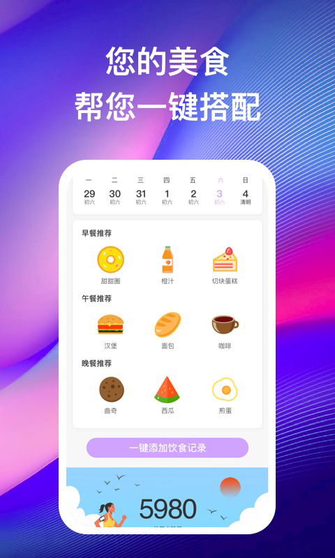 苗苗走路软件手机版 截图2