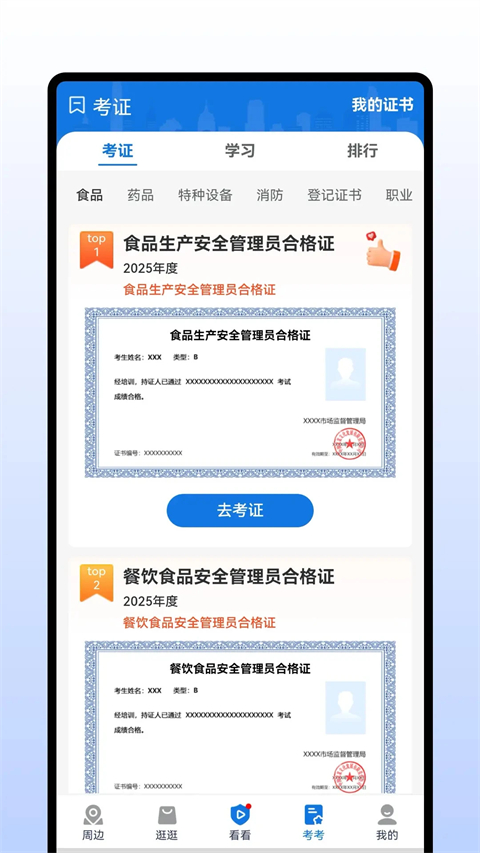 查安康官方免费版
