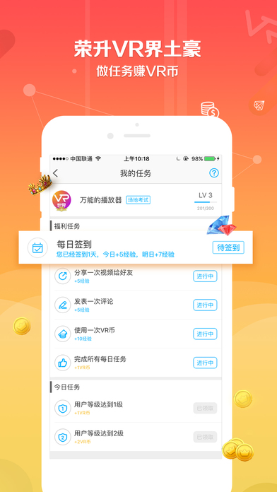 VR世界 截图3