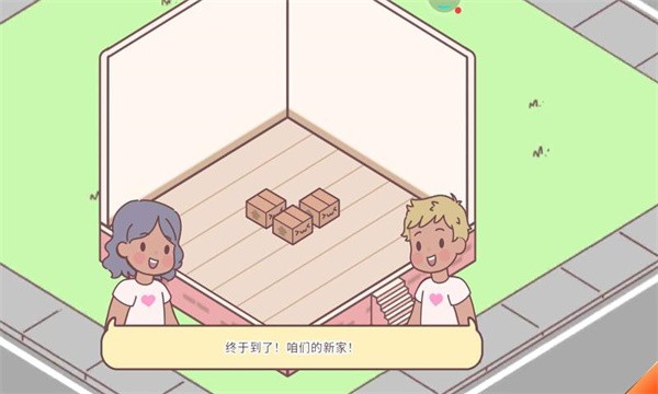 口袋爱情小游戏 截图2