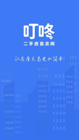 叮咚房产网 截图1