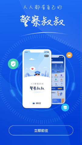 杭州警察叔叔app 3.13.6 1