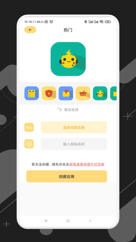 隐藏游戏专家app 截图1