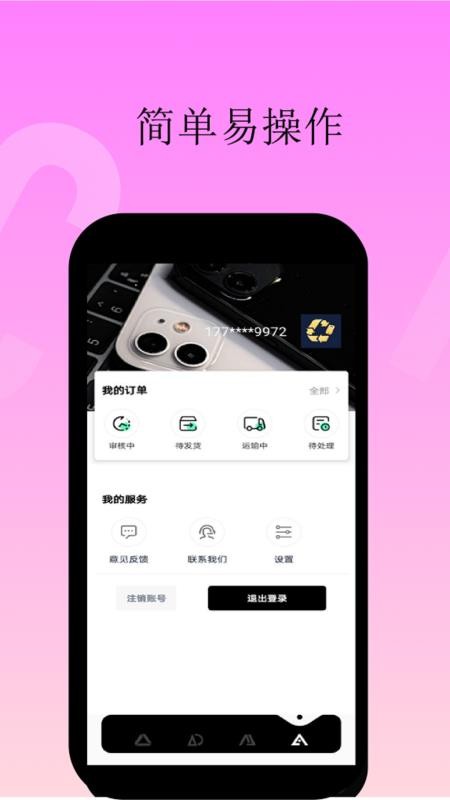 卖手机行家app v1.0.0 截图1