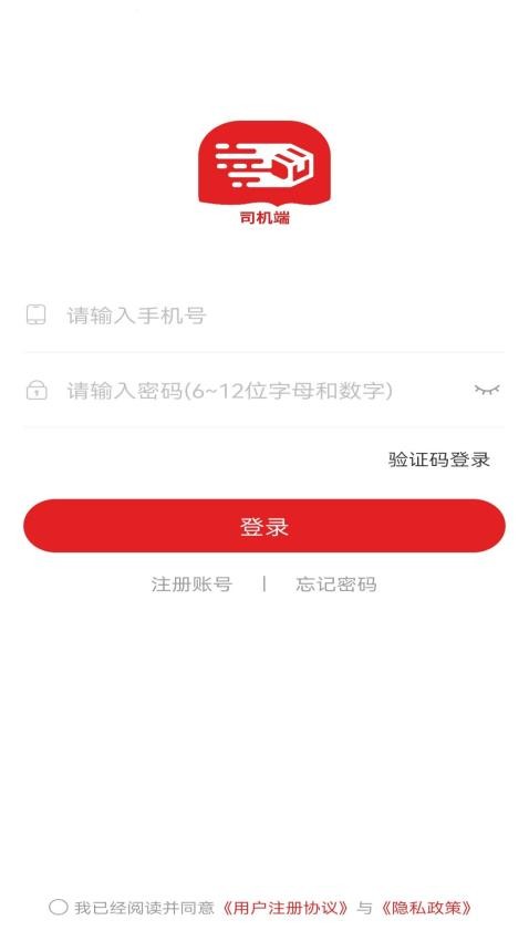 货多多打车司机端官方版 截图1
