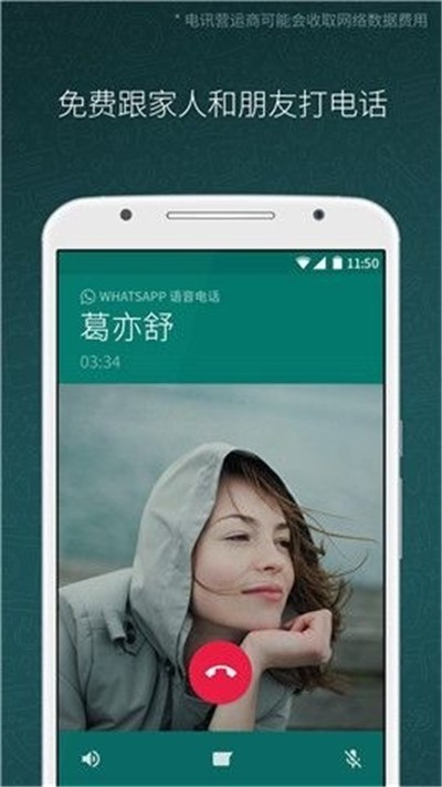 whatsapp免费版 截图3