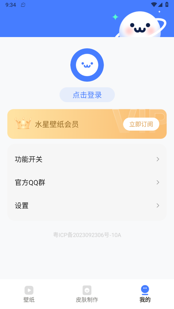 水星壁纸 截图4