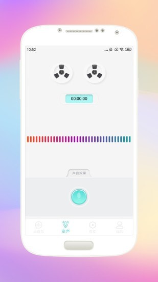 欢乐变声器 截图1
