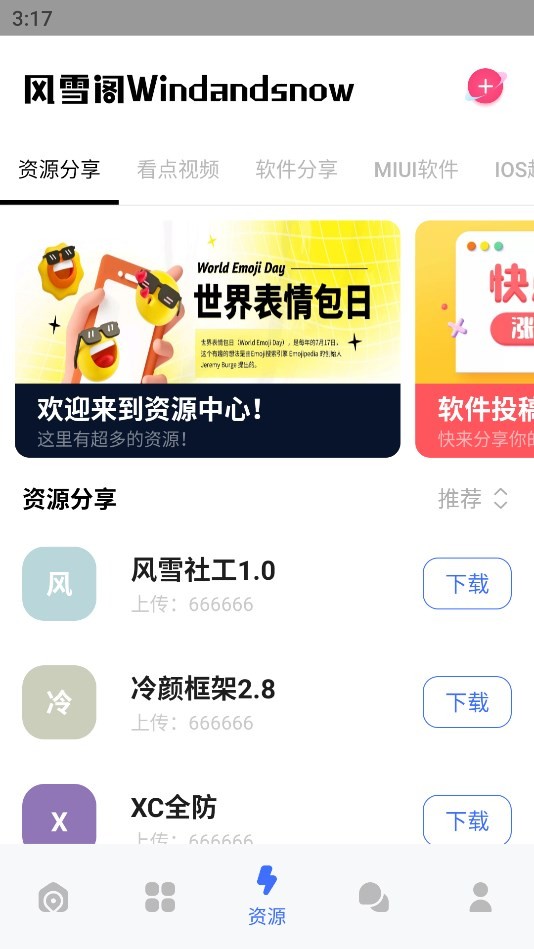 风雪阁社区app 截图1