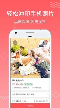 口袋冲印app 截图1