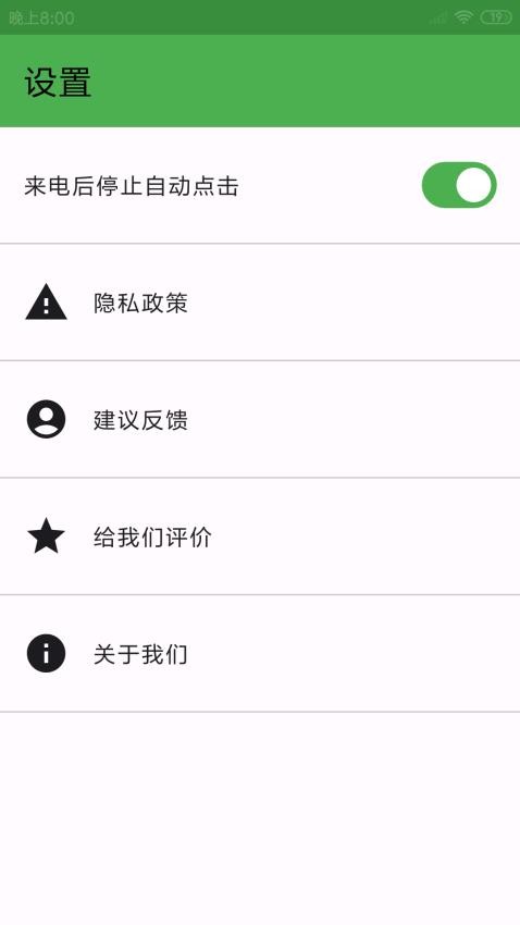 灵猫自动点击器app 截图1