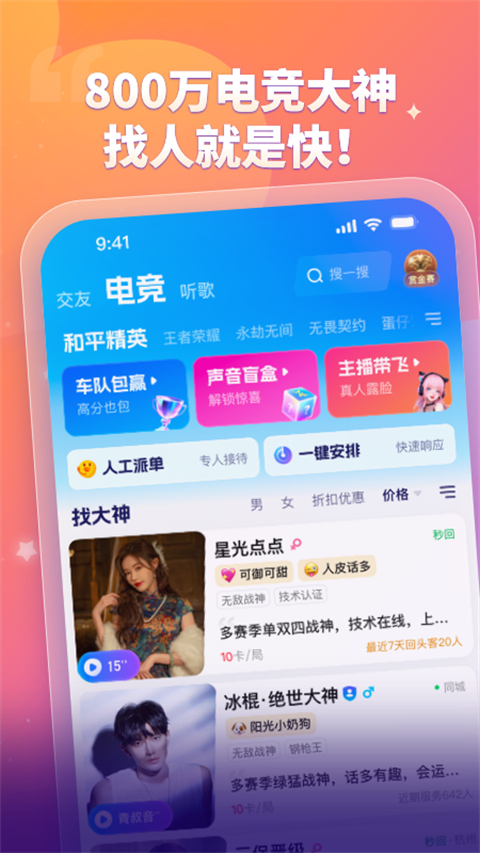 比心陪玩app 截图2