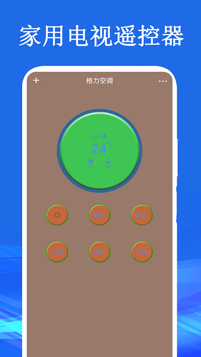 家用电视遥控器 截图2