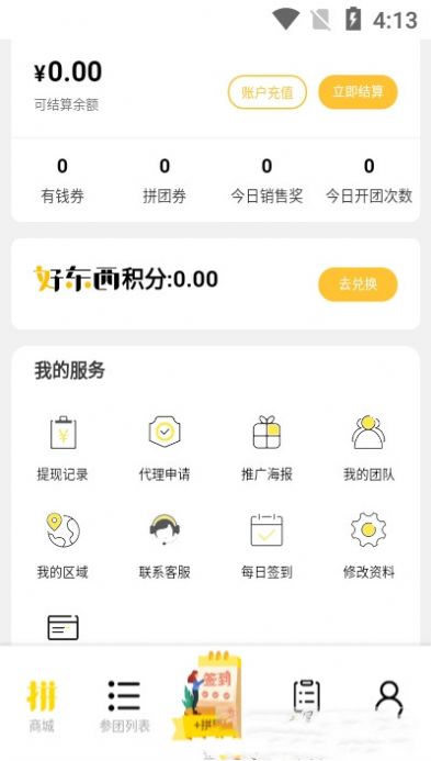 拼好东西app 截图3