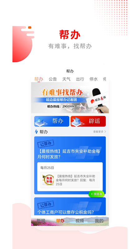 掌上延边 截图4