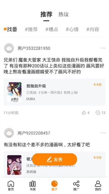 快找漫画app官方下载