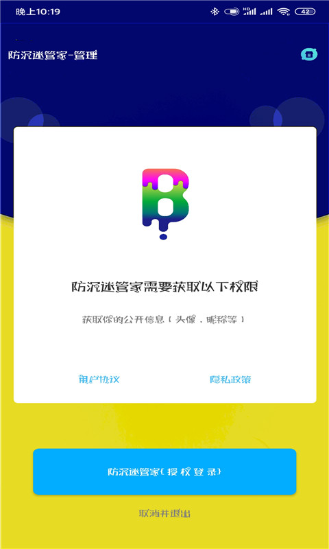 防沉迷管家 截图1