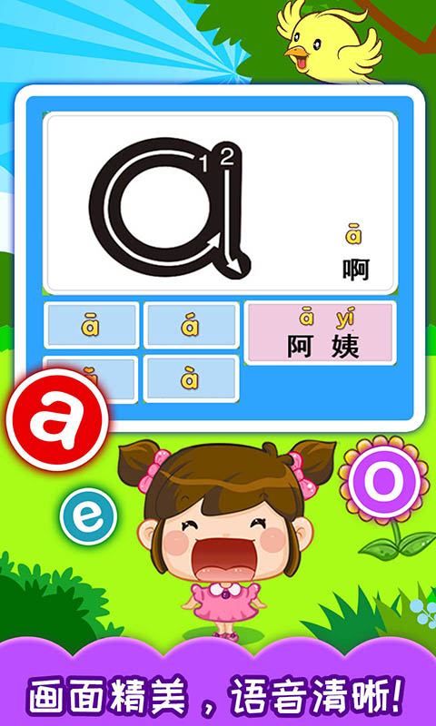 宝宝学拼音app免费软件 截图3