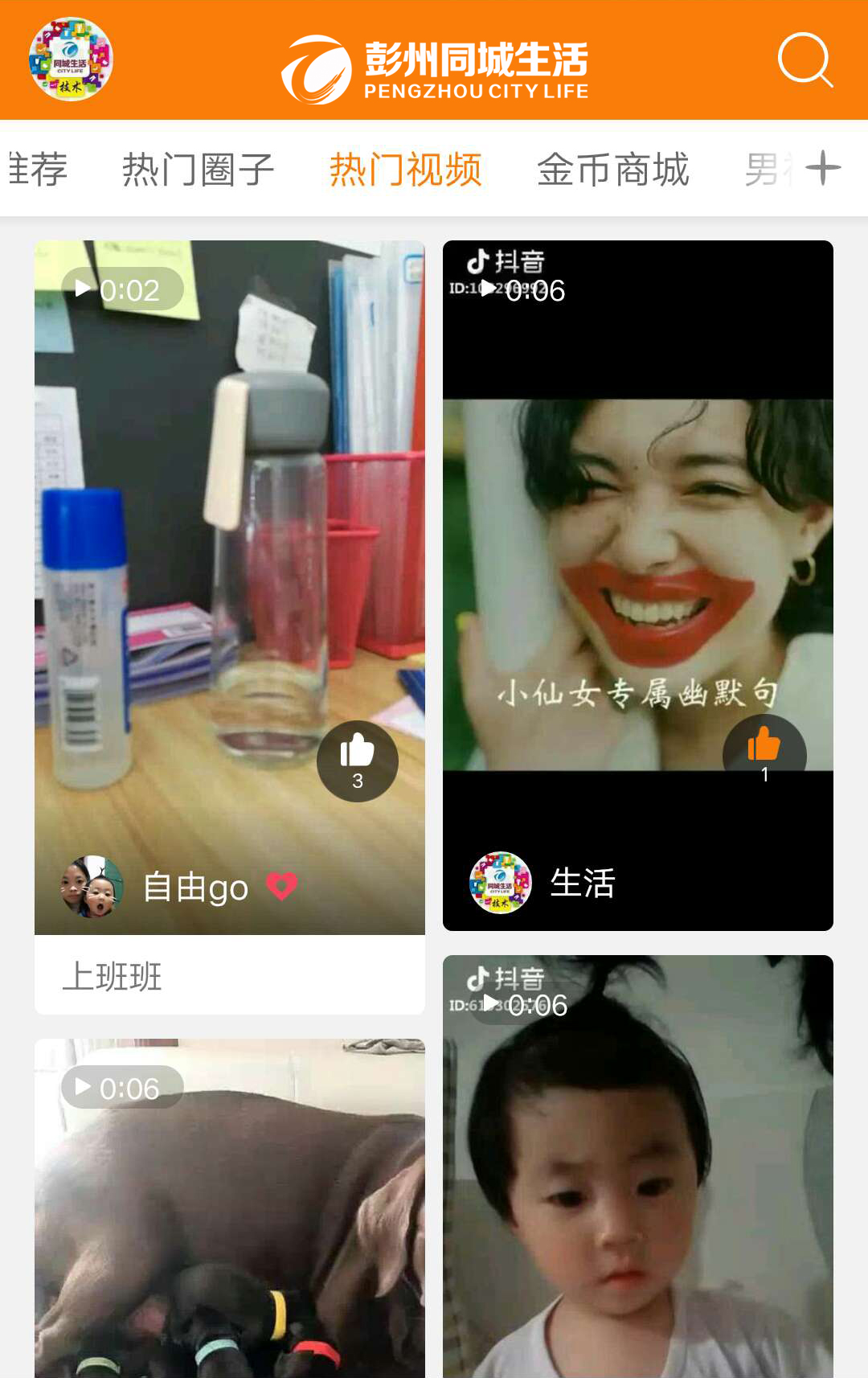 彭州同城生活 截图2