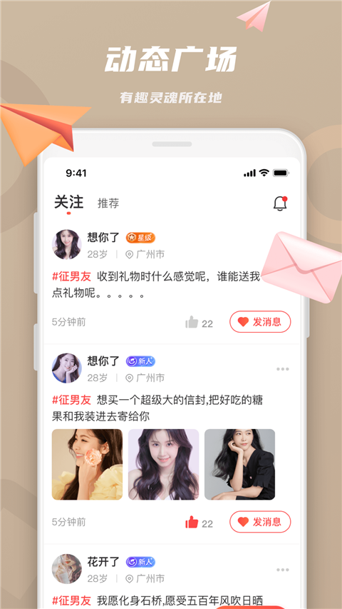 蜜恋app最新版 截图1