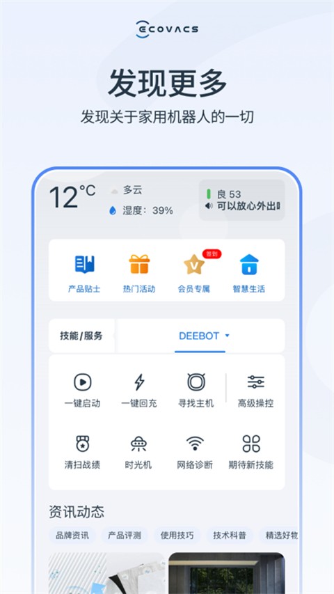 科沃斯 截图3