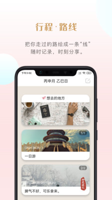 种花旅记app 截图3