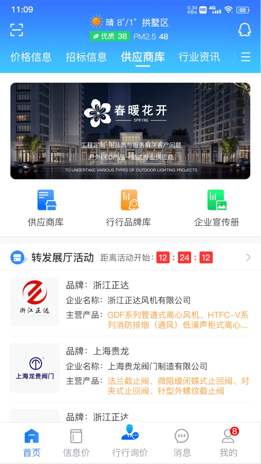 行行造价最新版 截图1